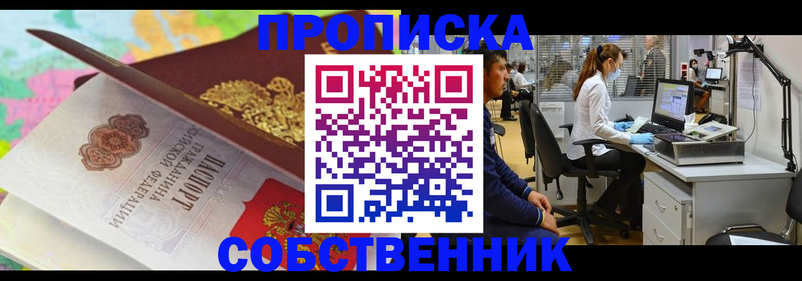 прописка в квартире в Аксае