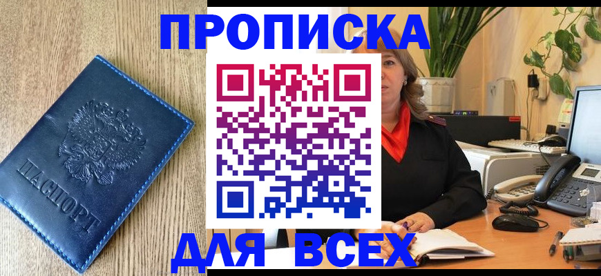 временная регистрация в квартире в Аксае