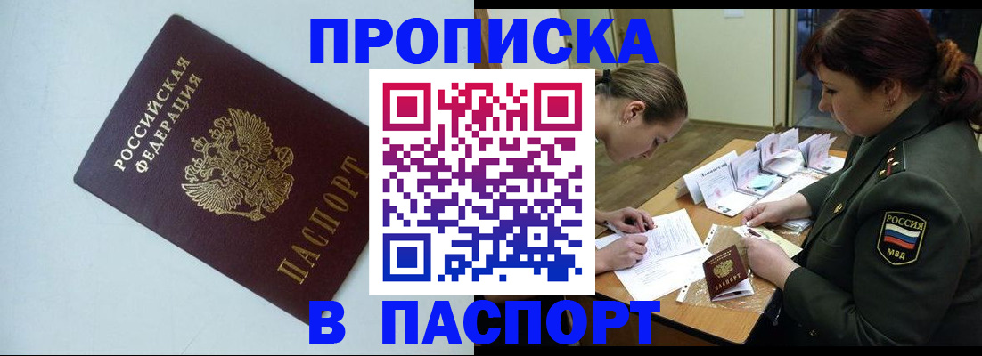 прописка 2025 в Аксае