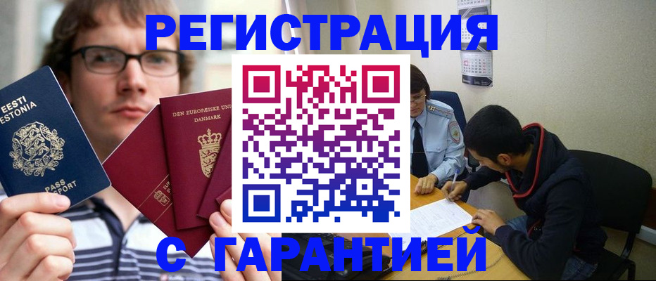 прописка 2025 в Аксае