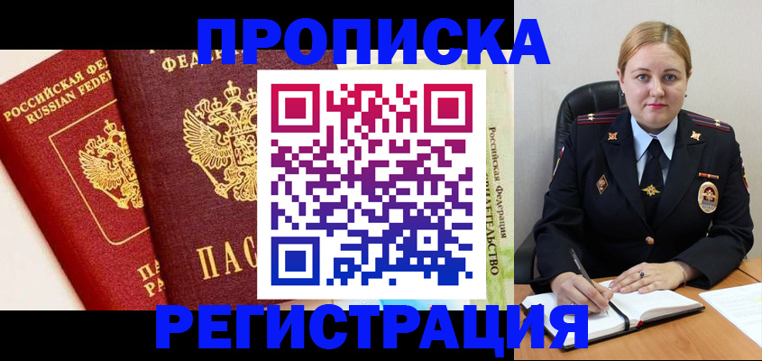 прописка в Аксае