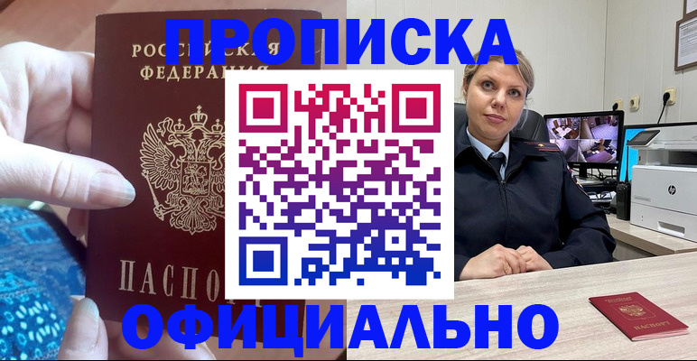 прописка для работы в Аксае