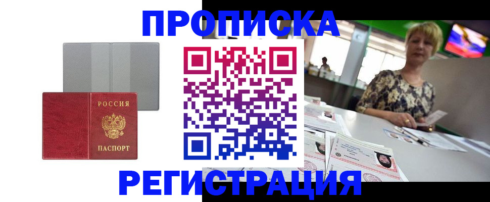 прописка иностранных граждан в Аксае