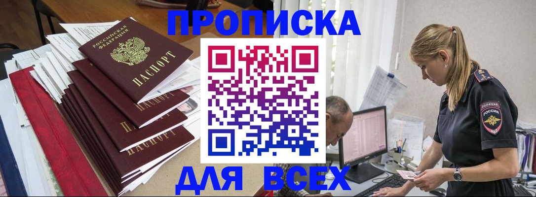 прописка поиск в Аксае